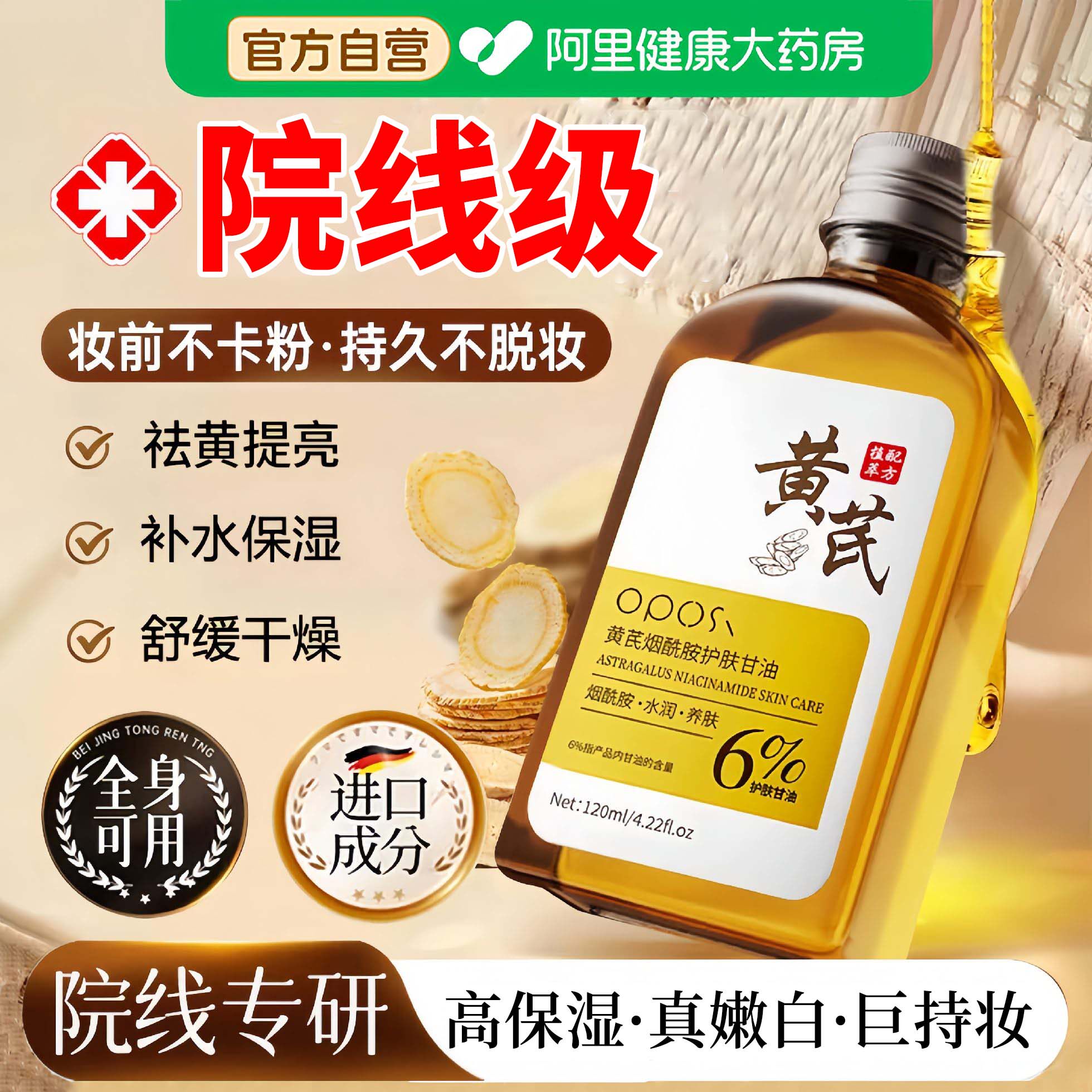 黄芪甘油护肤保湿补水滋润脸面部烟酰胺妆前打底女官方旗舰店正品