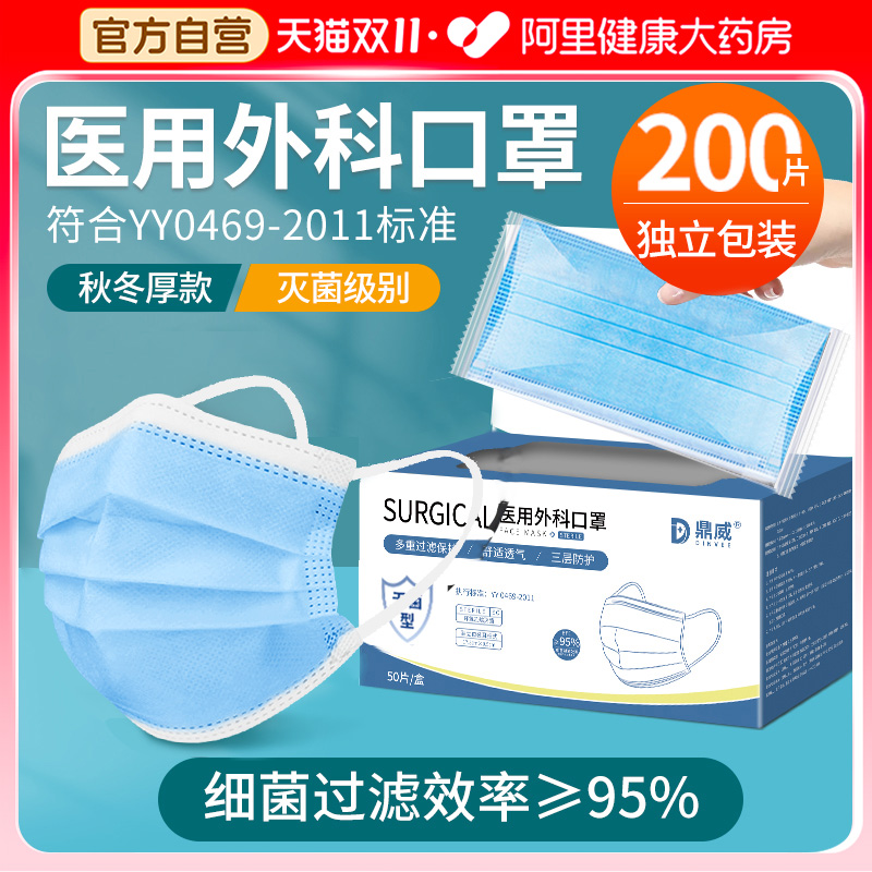 鼎威医用外科口罩灭菌级独立包装