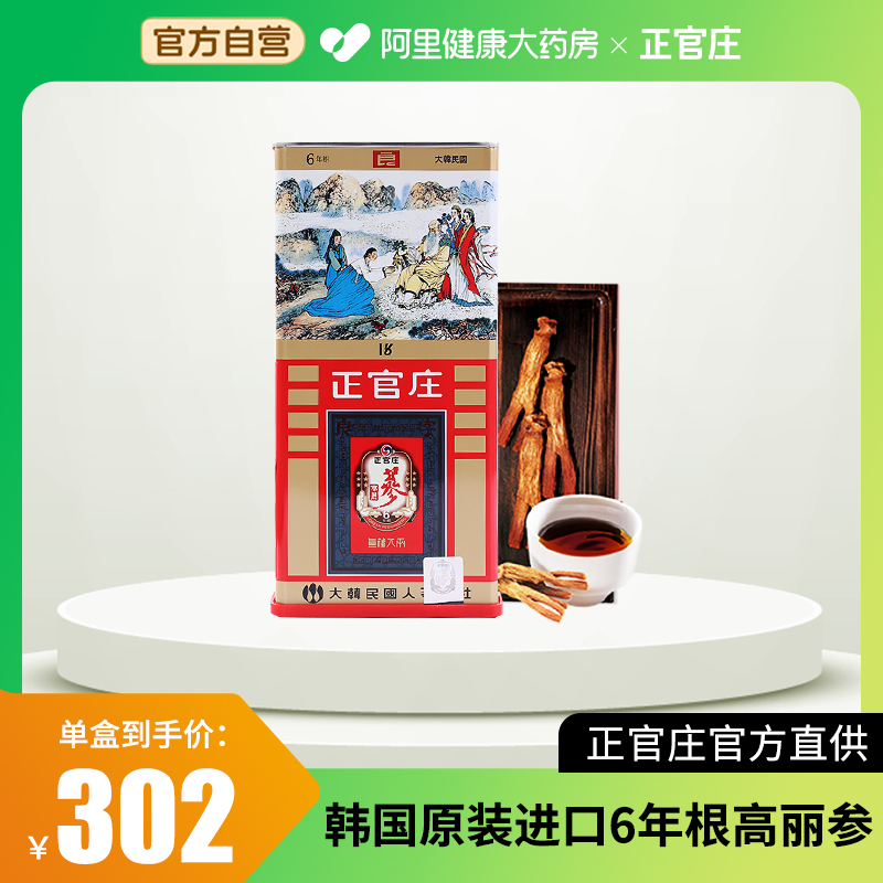 韩国正官庄6年根高丽参别直参礼盒装人参红参良参50支37.5g-封面