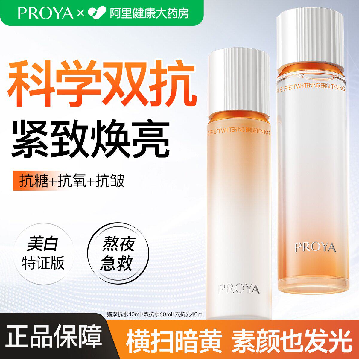 珀莱雅双抗水乳精华套装美白保湿补水抗皱官方旗舰店化妆品套装女