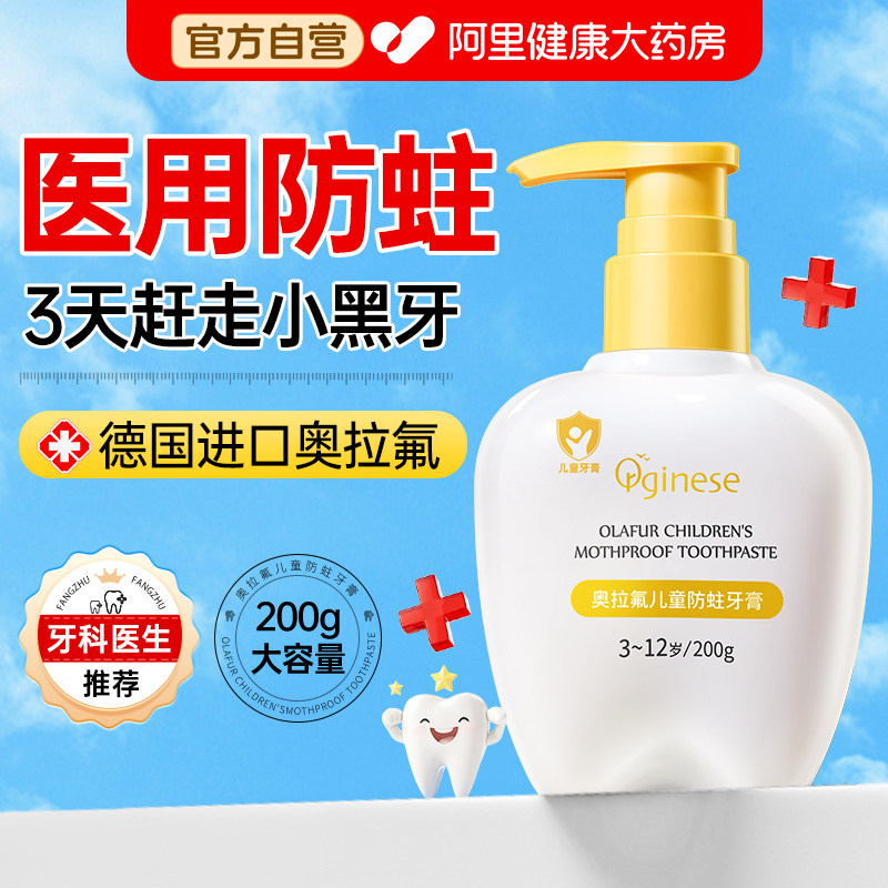 儿童专用牙膏3到6到12岁含氟防蛀固齿换牙期10岁以上小学生奥拉氟,婴童洗护,牙膏,淘宝优惠券,粉丝福利购,淘宝优惠卷