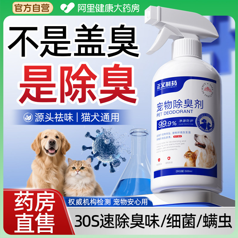 宠物除臭剂杀菌去尿味喷雾消毒杀菌除螨生物酶分解狗狗猫咪尿猫砂图片
