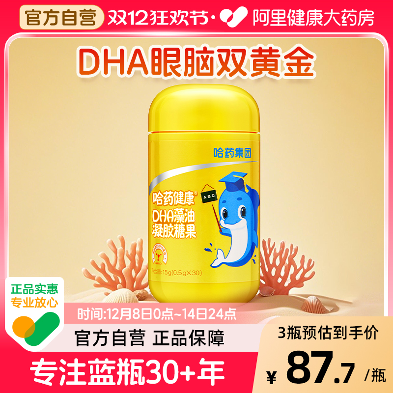 哈药进口DHA藻油学生孕妇记忆力