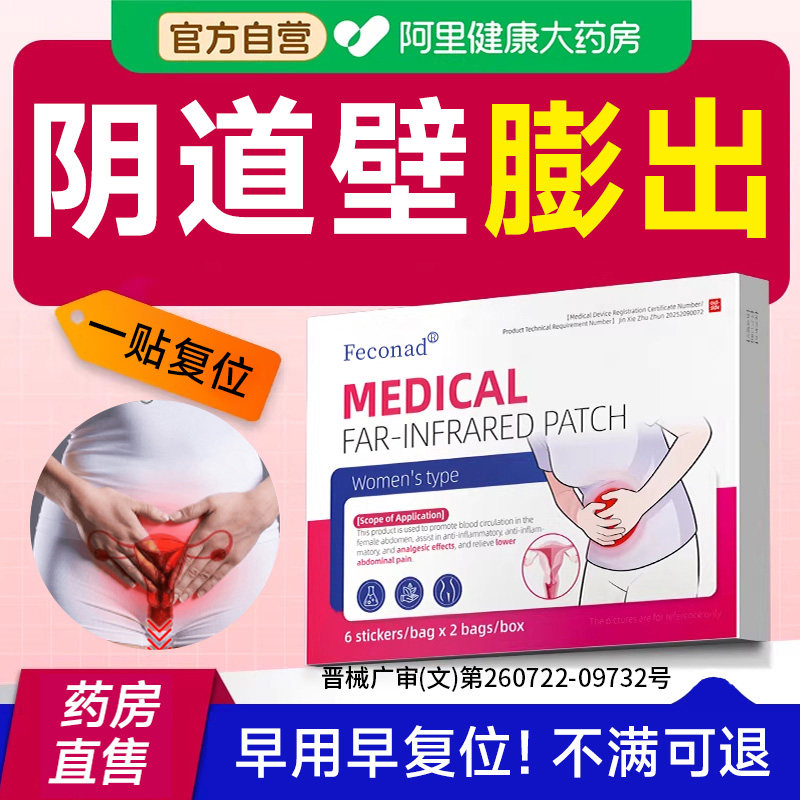 XF进口特阴道前壁膨出修复贴中老年人效修复仪器医用级药脱垂托