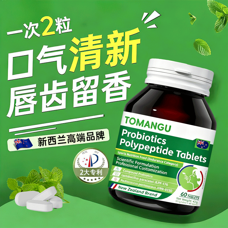 口腔益生菌调理肠胃去口臭除口气清新专用男女士含片旗舰店胃肠道