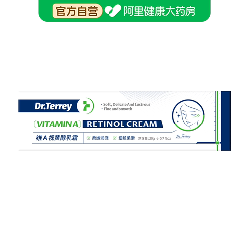 【阿里健康自营】Dr.Terrey/汀尔博士维A视黄醇乳霜20g/瓶