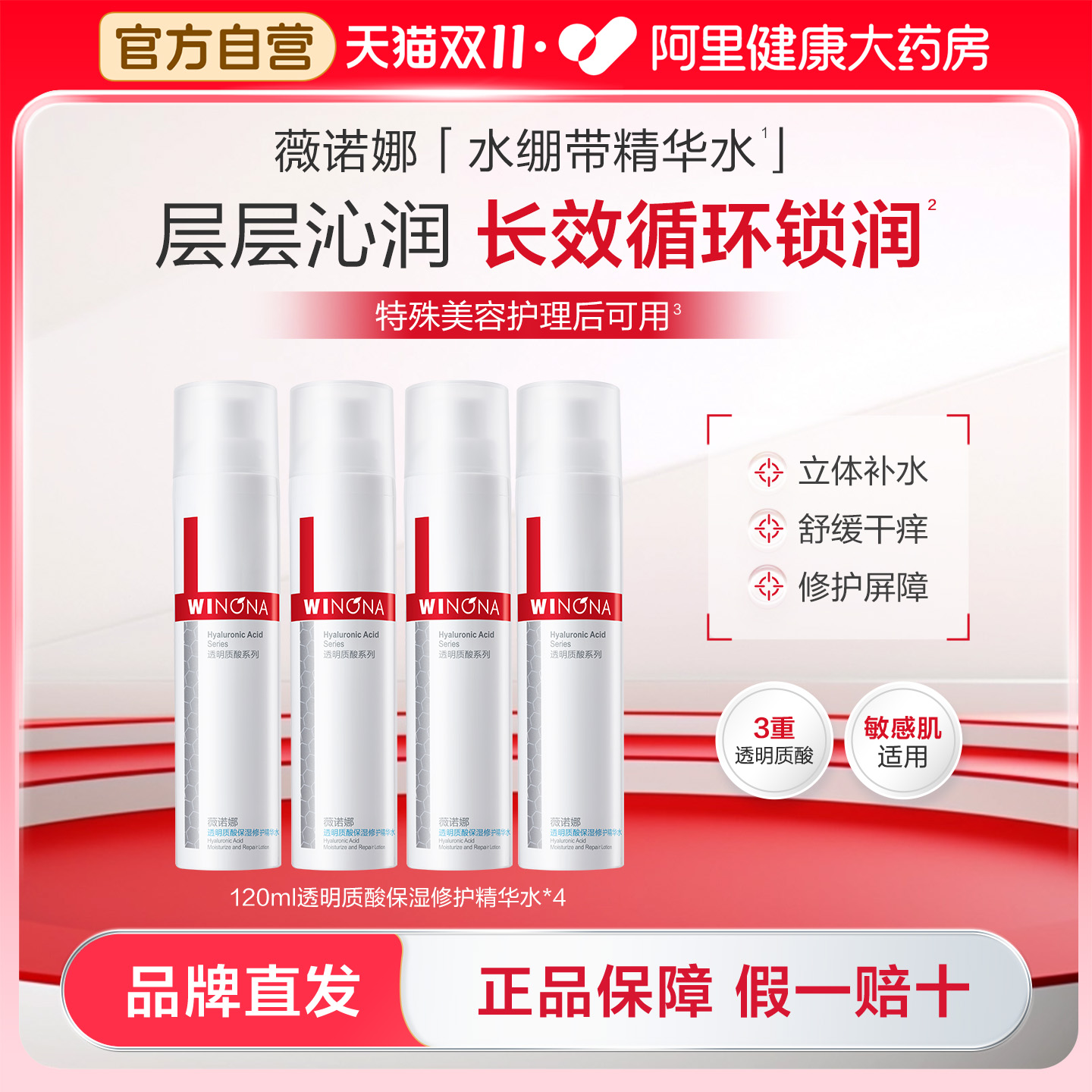 薇诺娜透明质酸保湿修护精华水深层补水滋润敏感肌护肤化妆爽肤水