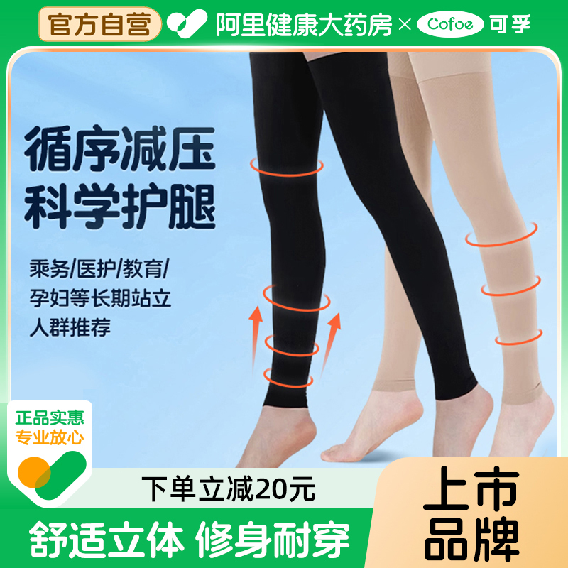 静脉曲张袜医用治疗孕妇老人长筒