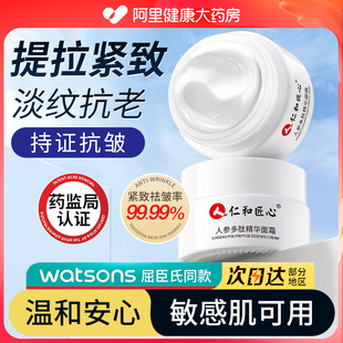 补水多肽修复乳液男女士正品 仁和面霜紧致抗皱抗衰老滋润嫩肤保湿