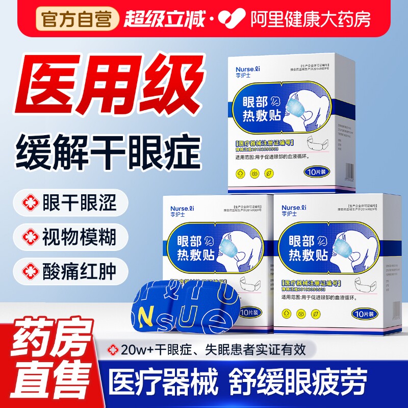 【央妈甄选】治疗干眼症第一眼罩图片