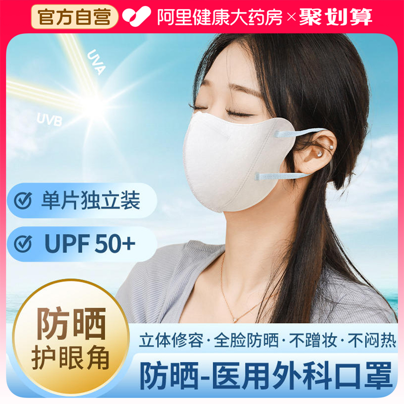 夏季防晒透气3d立体口罩医用外科一次性医疗高颜值护眼角防紫外线