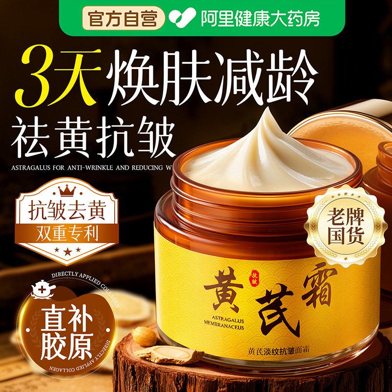 黄芪面霜去黄提亮补水保湿滋润紧致抗皱抗衰老官方旗舰店国货正品