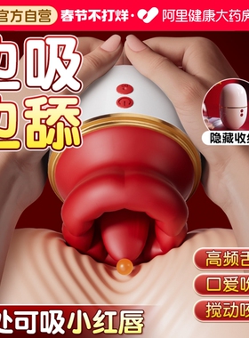 成人性用品女性舌头舔自慰神器秒潮女用阴蒂高潮激情黄色私处玩具