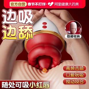 成人性用品女性舌头舔自慰神器秒潮女用阴蒂高潮激情黄色私处玩具