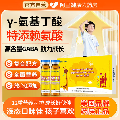 氨基丁酸y儿童青少年生长维素赖氨酸医院伽马gaba官方旗舰店正品