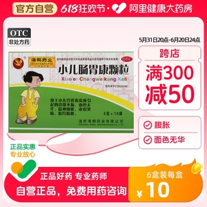 【海鹤】小儿肠胃康颗粒5g*10袋/盒食欲不振腹泻腹胀营养消化不良