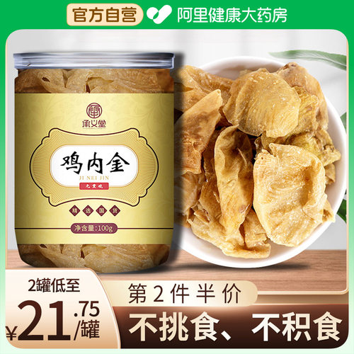 阿里鸡内金100克承义堂
