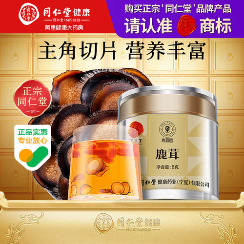 【正宗同仁堂品牌】北京同仁堂青源堂鹿茸小蜡片8g进口鹿茸泡酒