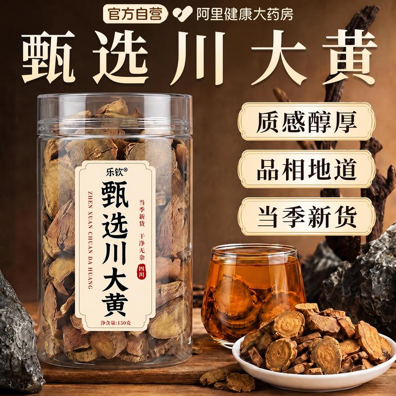甄选正宗川大黄中药材通正品官方旗舰店便下火泡水喝的功效和作用