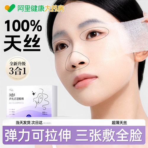 超薄天丝可拉伸丨开孔式湿敷棉
