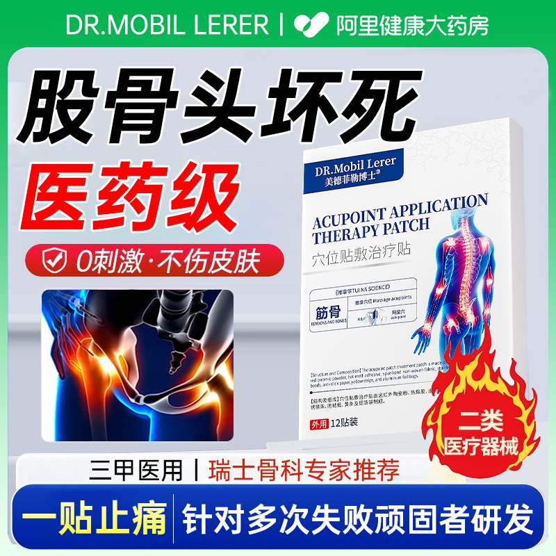 治髋关节疼痛股骨头坏死专用膏药特疼痛贴效药屁股疼胯骨塌陷刺痛