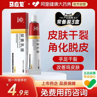 【马应龙】尿素乳膏10%*10g*1支/盒