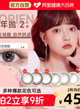 海俪恩美瞳半年抛2片彩色隐形眼镜萌生宠爱粉漾自然小直径黑灰棕