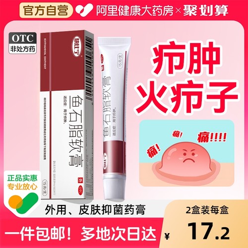 【自营】【快比宁】鱼石脂软膏10%*15g*1支/盒OTC临床验证疖肿火疖子消炎消肿抑菌