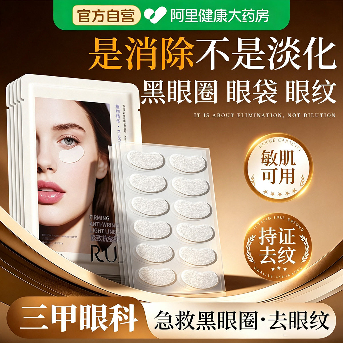 眼膜贴抗皱紧致抗衰老去细纹眼袋皱纹淡化黑眼圈胶原蛋白熬夜神器