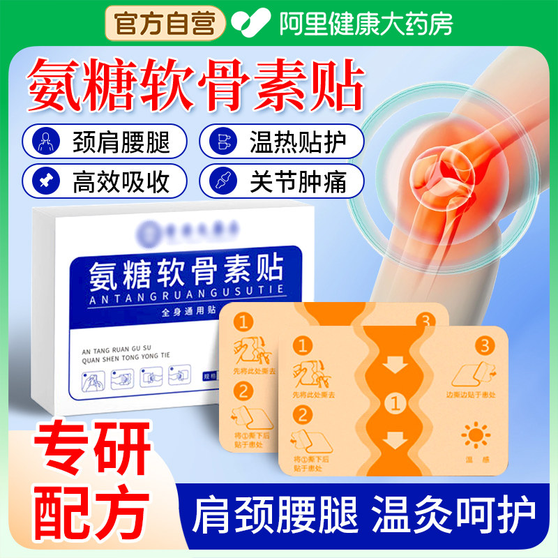 氨糖软骨素贴肩颈椎膝盖贴艾灸艾草热敷关节发热贴官方旗舰店正品,保健用品,艾灸/艾草/艾条/艾制品,淘宝优惠券,粉丝福利购,淘宝优惠卷