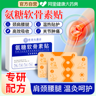 氨糖软骨素贴肩颈椎膝盖贴艾灸艾草热敷关节发热贴官方旗舰店正品