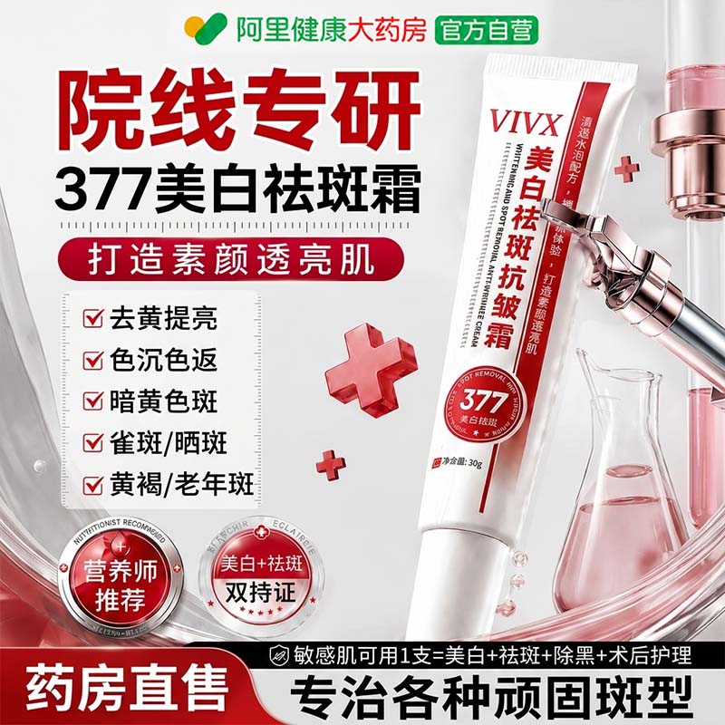 377美白提亮祛黄褐斑雀斑凝胶淡化色斑乳霜改善暗沉去黄面霜