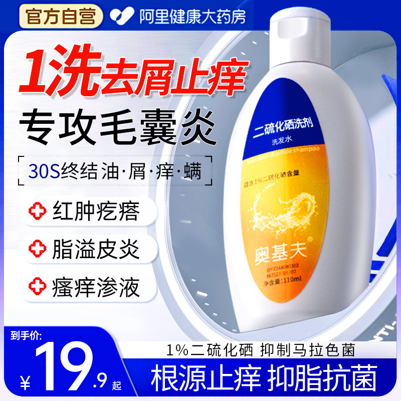 1%二硫化硒洗发水脂溢性皮炎去屑止痒控油蓬松毛囊炎专用除露剂液