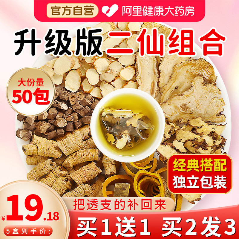 养益君二仙汤仙茅仙灵脾当归搭中草药材正品旗舰店中药材复方淫羊