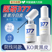 377美白精华淡斑祛抗氧化改善暗沉去黄提亮肤色烟酰胺官方旗舰店