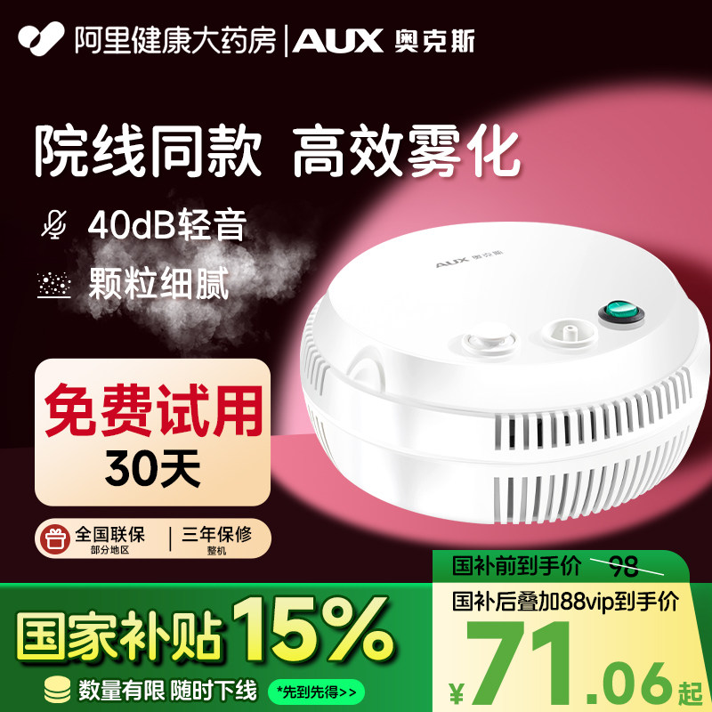 奥克斯雾化器家用儿童机婴儿家庭宝宝医用医院医疗同款专用吸入