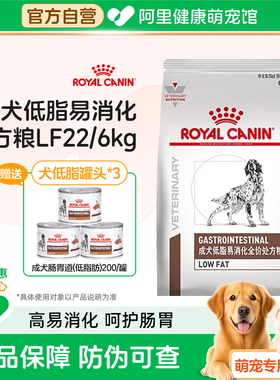 皇家处方粮胃肠道湿粮胃炎腹泻胰腺炎LF22犬低脂易消化处方罐头