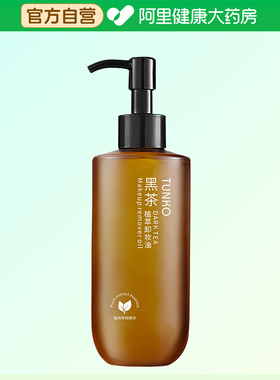 TUNKO（美妆）TUNKO黑茶植萃卸妆油250ml/瓶