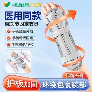 腕关节固定支具手腕固定器桡骨骨折护具腕部吊带tfcc前臂扭伤护腕