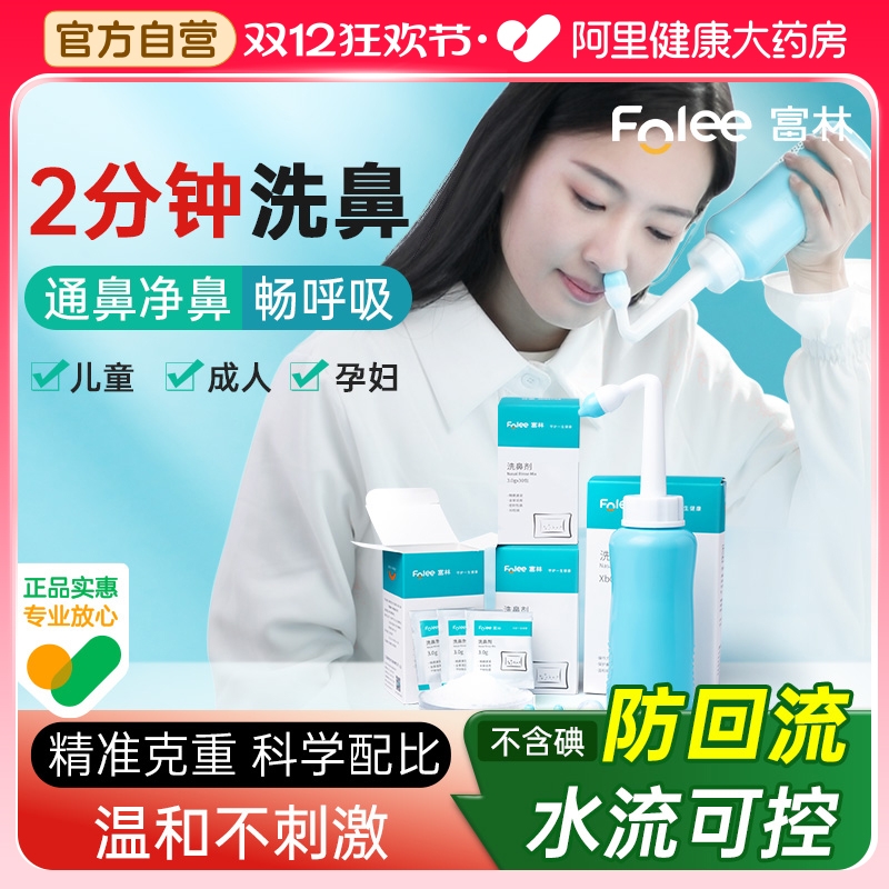 洗鼻器生理性盐水通鼻净鼻