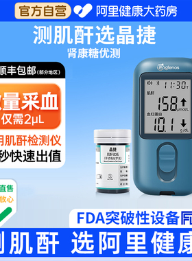 晶捷肾康血糖肌酐检测仪血红蛋白家用便携精准四合一M422分析仪