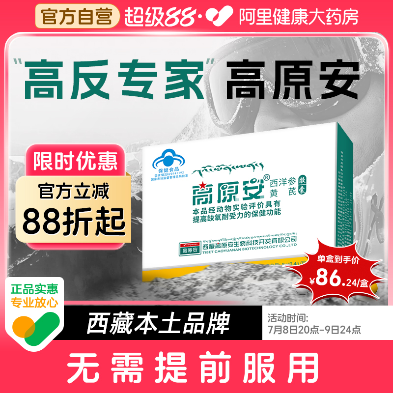 高原安胶囊非红景天抗西藏川西高原反应高反 药房同款非口服液