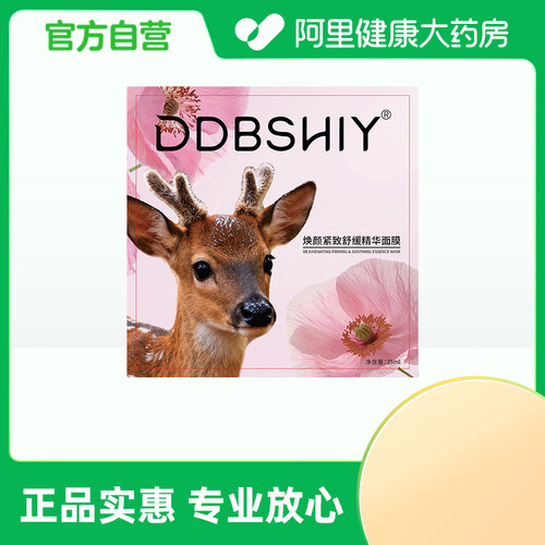 【阿里健康自营】DDBSHIY焕颜紧致舒缓精华面膜35ml/片