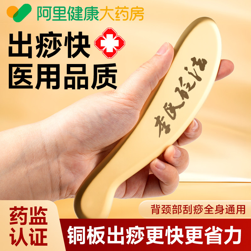 热销榜李氏砭法黄铜刮痧板肩颈背部腿部纯铜砭疏通经络全身通用,保健用品,按摩刮疗片/板,淘宝优惠券,粉丝福利购,淘宝优惠卷