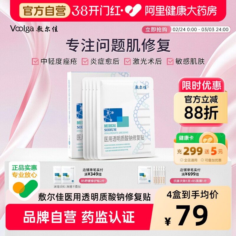 8.7/片敷尔佳医用白膜 5片43.7元线下5片118 院线级别！谁用谁爱系列 - 线报酷