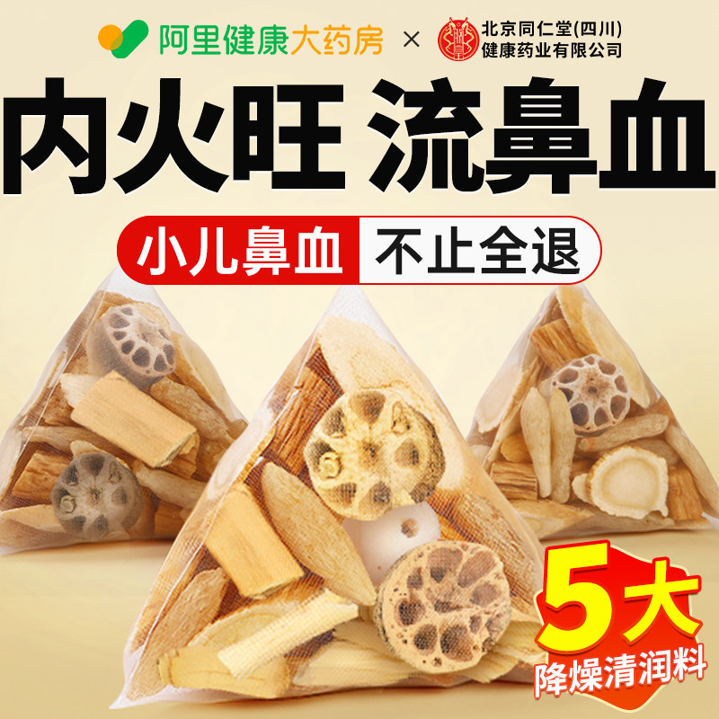 藕节芦根汤小儿流鼻血专白茅根用儿童正品玉竹麦冬煲汤原料养生茶