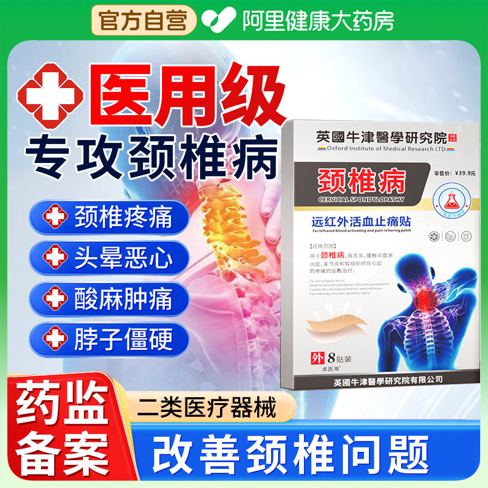 医用颈椎疼痛治疗贴肩周炎膏药颈椎病专用贴膏风湿远红外止痛筋骨