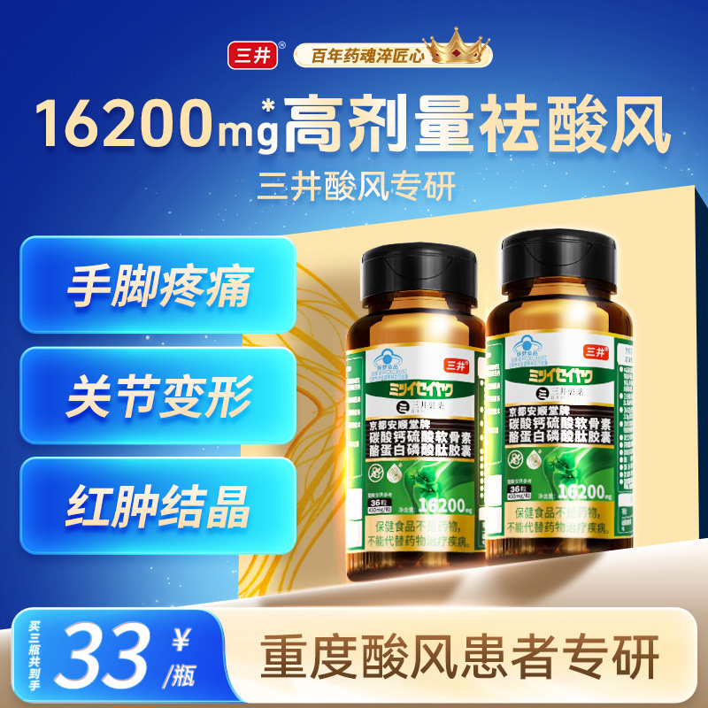 三井清风酪蛋白胶囊关节红肿缓解疼痛变形活动僵硬反复