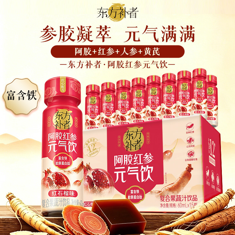 轻上东方补者阿胶红参元气饮人参红参黄芪富含铁胶原蛋白肽0脂肪