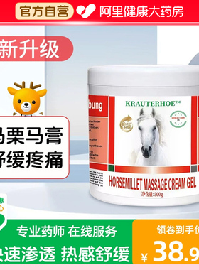马膏马栗按摩凝胶骨关节疼痛舒缓部分进口原料马膏官方正品旗舰店